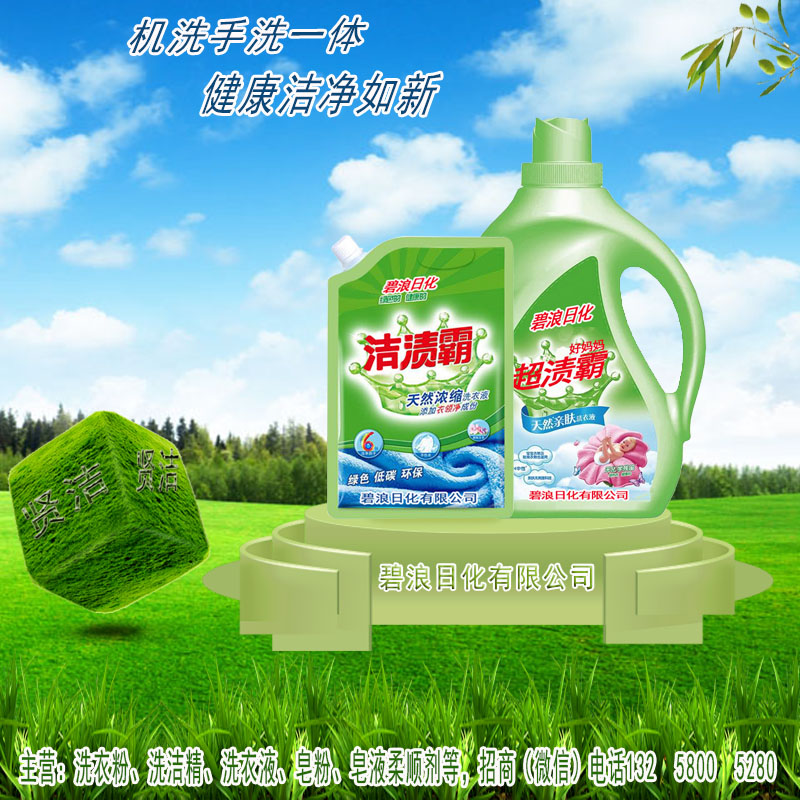 *日化洗衣粉洗潔精洗衣液全國招 2公斤洗洗衣粉洗潔精洗衣液
