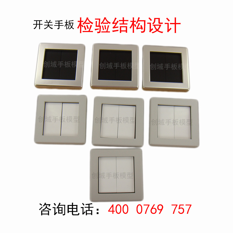 常平專業(yè)塑膠手板模型打樣廠供應(yīng)PC+ABS料開關(guān)手板加工