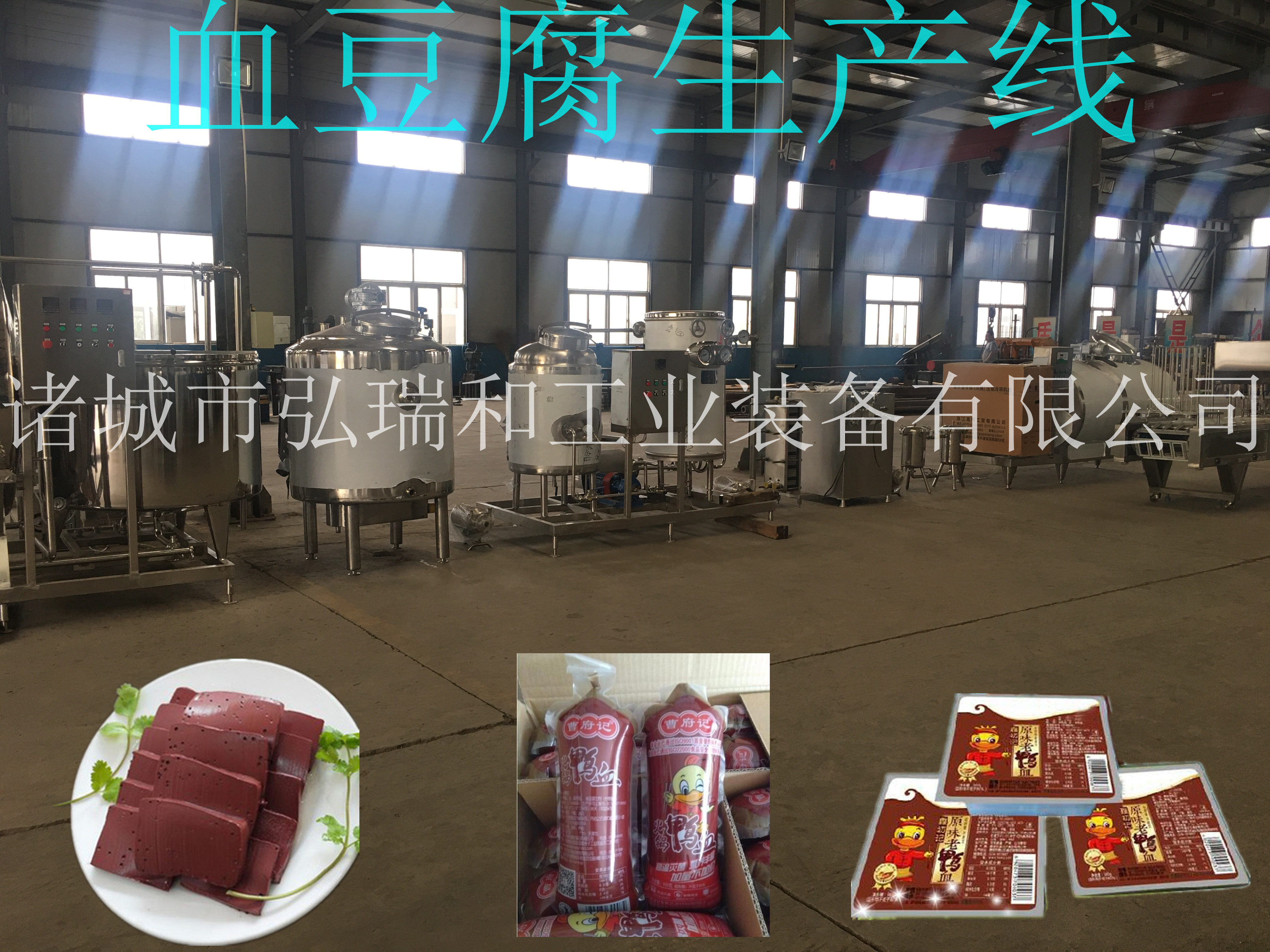 鴨血豆腐生產(chǎn)線圖片/鴨血豆腐生產(chǎn)線樣板圖 (1)