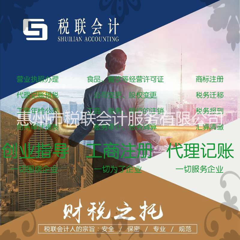 代理记账报税，公司注册，财税咨询图片