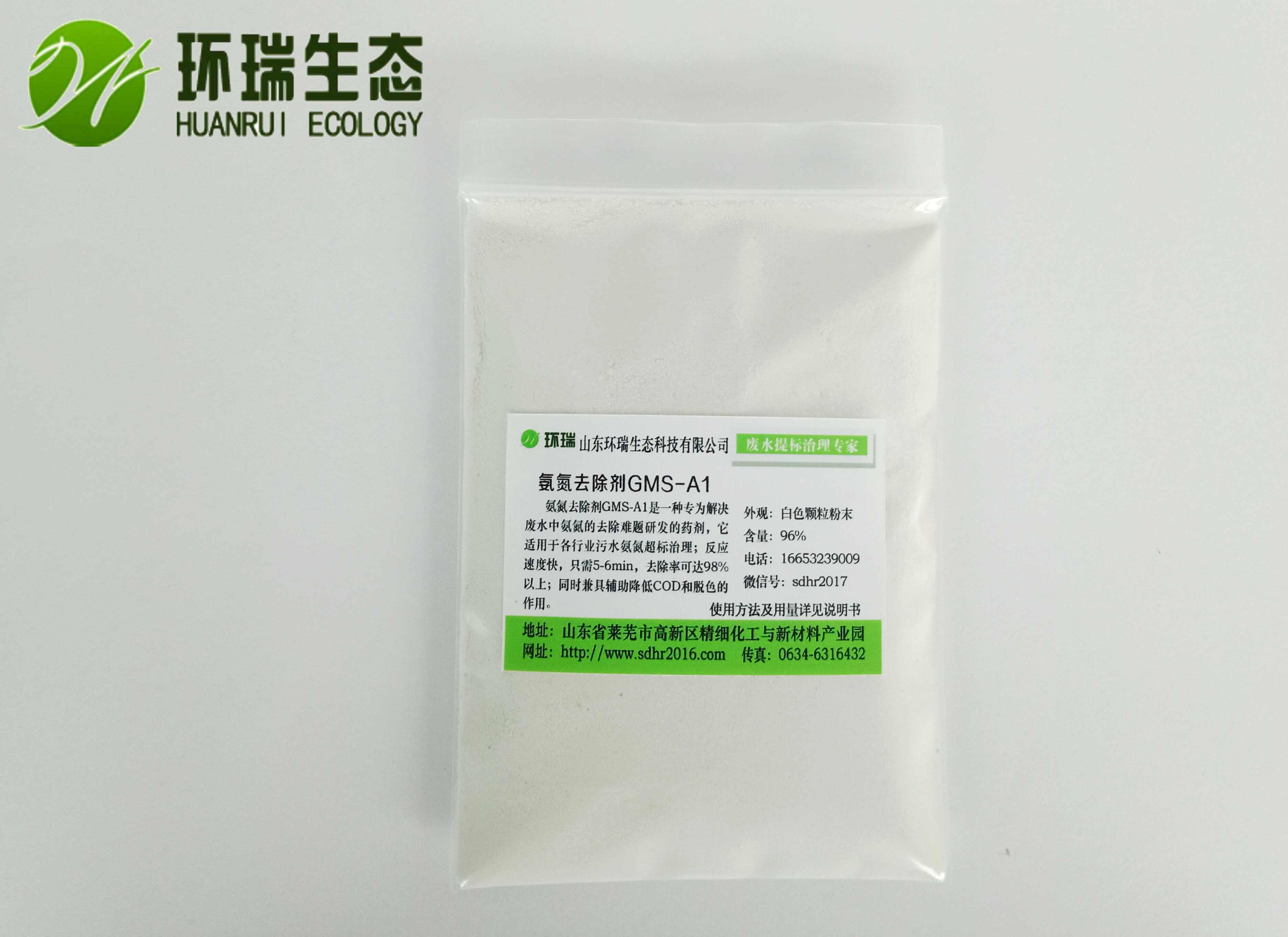 氨氮去除劑GMS-A1圖片