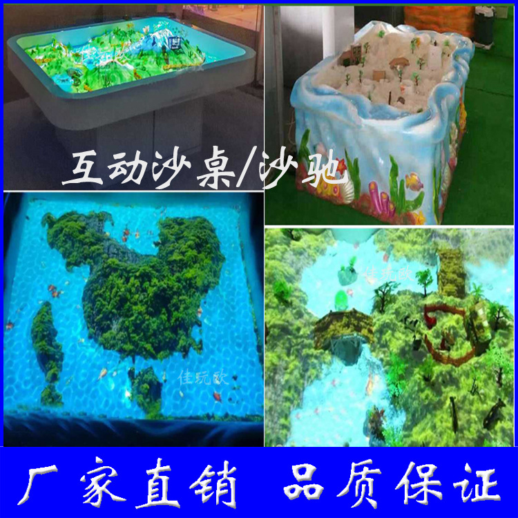 互動(dòng)投影沙桌圖片/互動(dòng)投影沙桌樣板圖 (1)