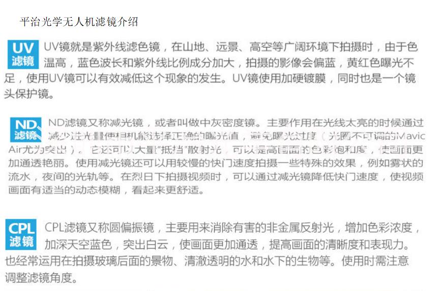 无人机滤镜光学UV保护镜 ND镜、无人机Mavic Air新款镜片图片