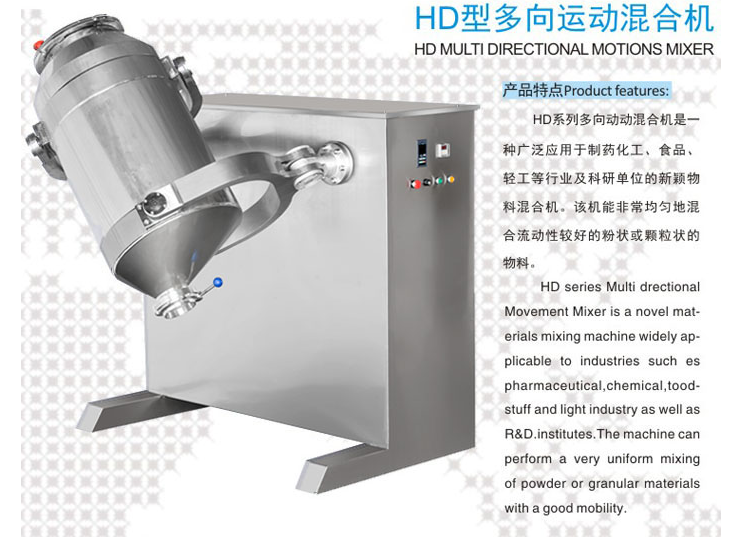 供应商HD型多向运动混合机_汕头宇达机械有限公司图片