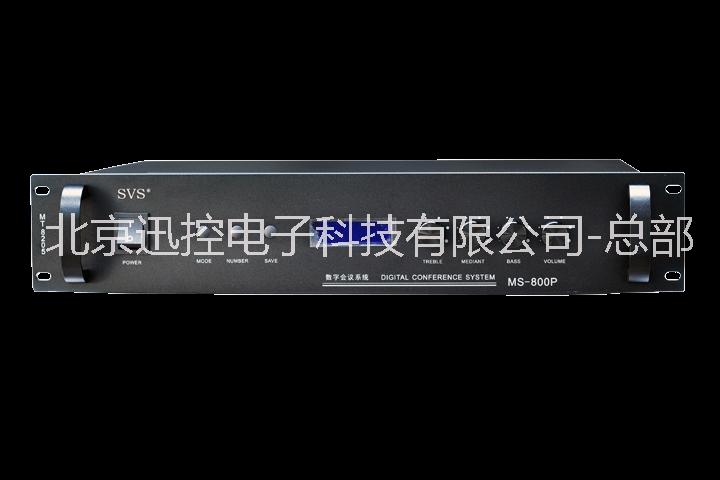 数字会议主机MS-800P