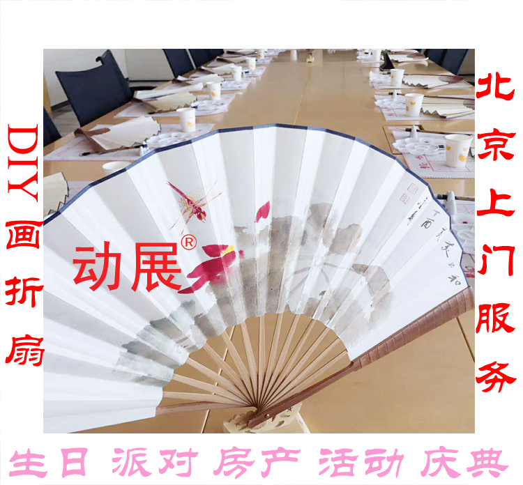 北京畫折扇DIY繪畫畫手工書畫 北京畫折扇DIY繪畫畫手工書畫 手繪扇子作畫動展活動暖場