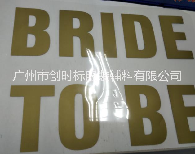 熱印嘜燙嘜
