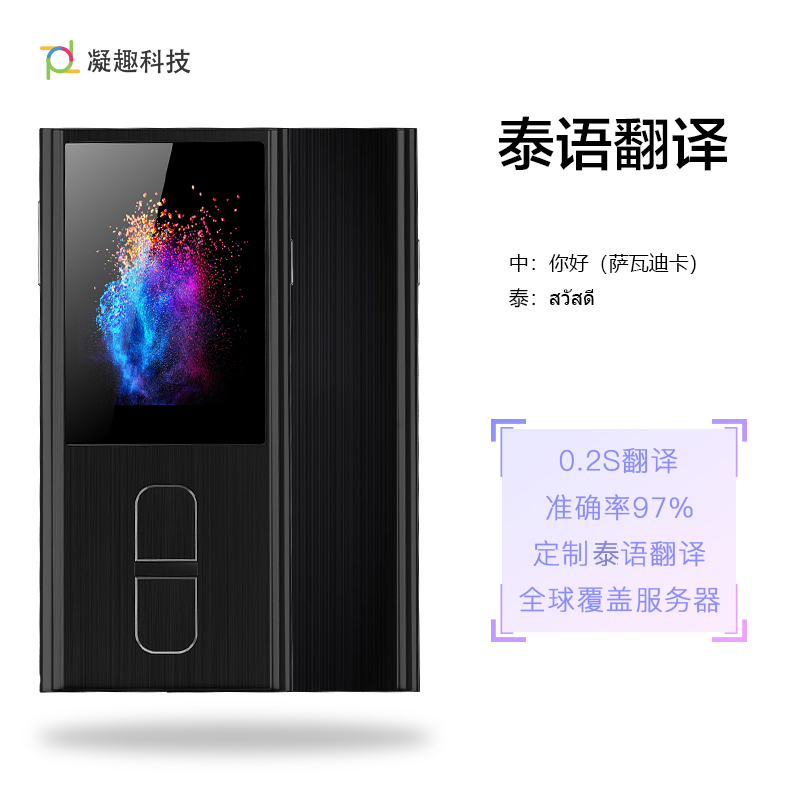 泰語翻譯機(jī)泰國旅游翻譯機(jī)普吉島 專泰語翻譯機(jī)泰國旅游翻譯機(jī)普吉島