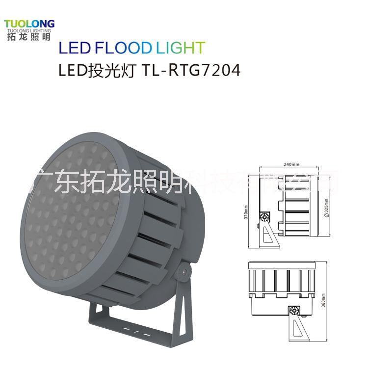 供应TL-SETG1225新款投光灯300W