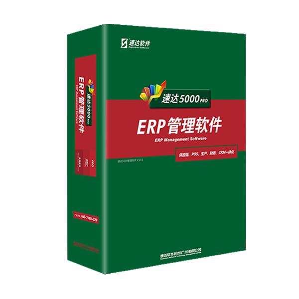 速達(dá)5000-PRO 商業(yè)版圖片