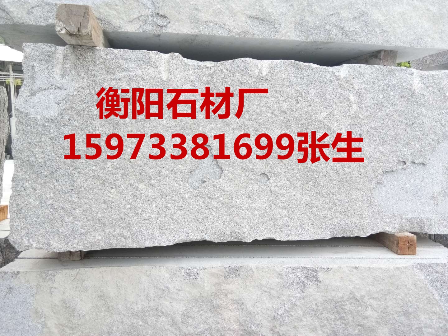 湖南芝麻灰荒料－衡陽花崗巖石材－花崗巖礦山開采