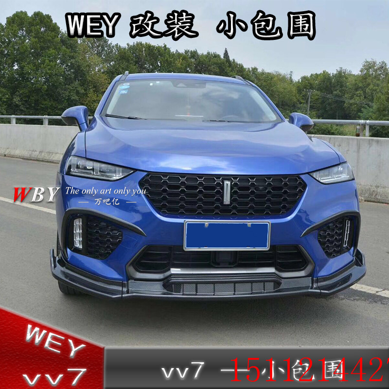 长城WEY魏派VV7S改装小包围前铲侧裙后包角VV5S大包围刀锋尾翼图片