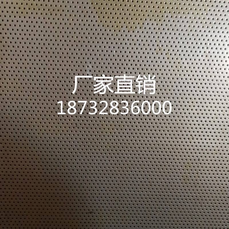 穿孔板 多孔板 洞洞板 不銹鋼板