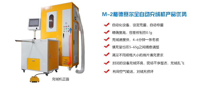 無錫全自動充絨機M-2稱重充絨機 *省人 定量填充