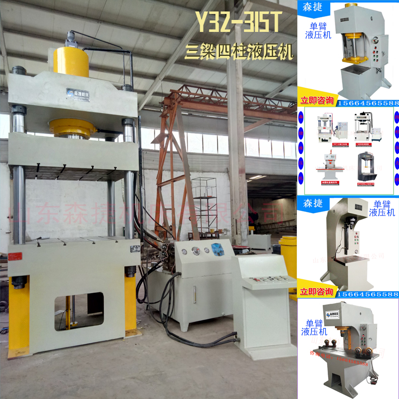 Y32-315T三梁四柱液壓機壓圖片/Y32-315T三梁四柱液壓機壓樣板圖 (2)