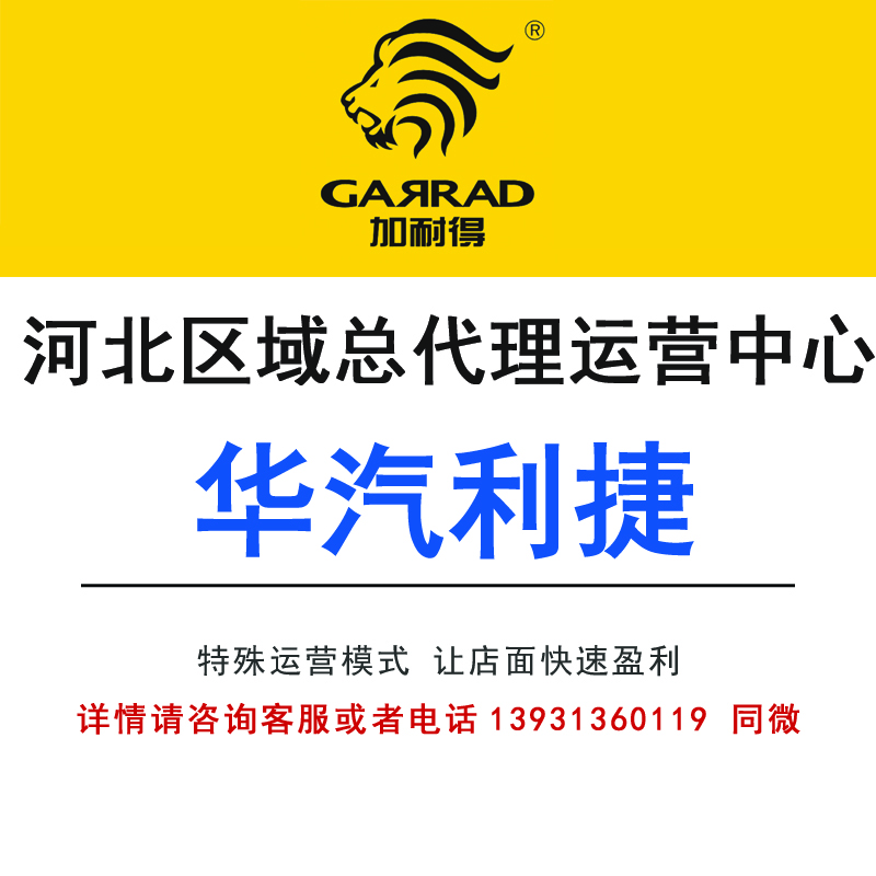 加耐得汽車美容全套產品河北區(qū)域加盟代理鍍晶空調清洗活性碳凈味 加耐得汽車美容產品河北區(qū)域加盟