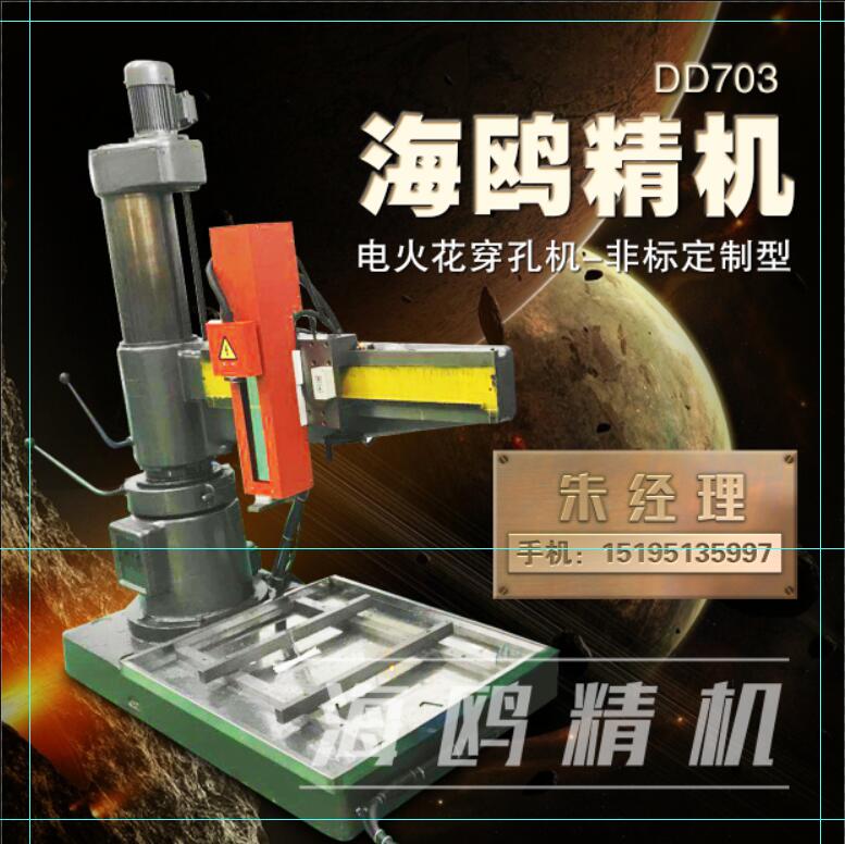 火花穿孔機圖片/火花穿孔機樣板圖 (4)