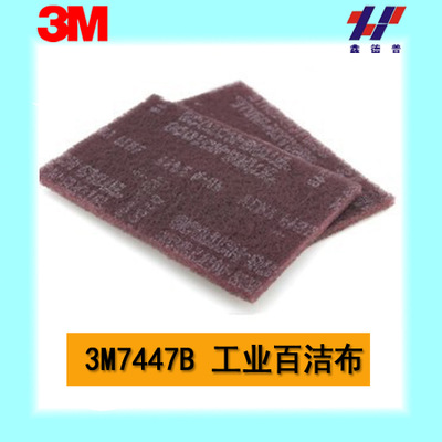 3M7447B工业百洁布菜瓜布木工砂线条砂除锈除边刺专用除锈布