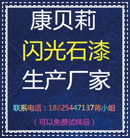 海南KBL2031閃光石漆藝術(shù)涂