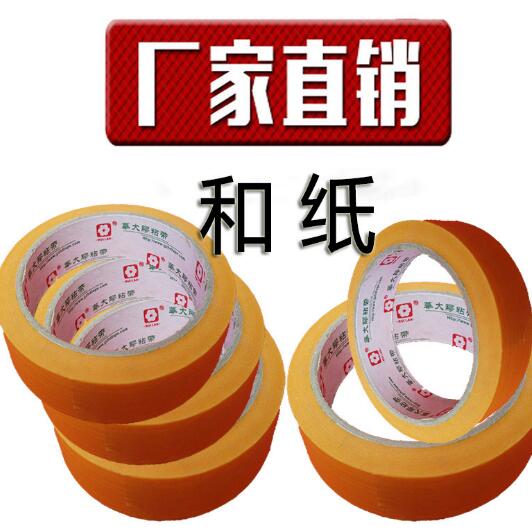 和紙膠帶供應(yīng)商 和紙膠帶 和紙膠帶定制 和紙膠帶廠家 和紙膠帶直銷(xiāo) 和紙膠帶供應(yīng)商