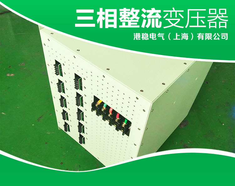 三相整流變壓器AC380V圖片
