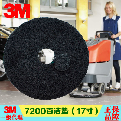 3M7200百洁垫17寸黑色加厚起蜡垫刷片洗地机专用抛光去蜡黑片