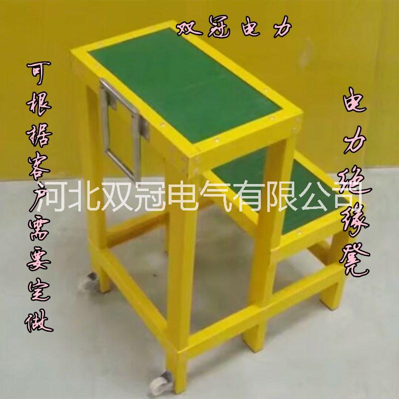 絕緣高低凳 玻璃鋼電力絕緣雙層凳生產(chǎn)廠家 河北雙冠電氣生產(chǎn)銷售