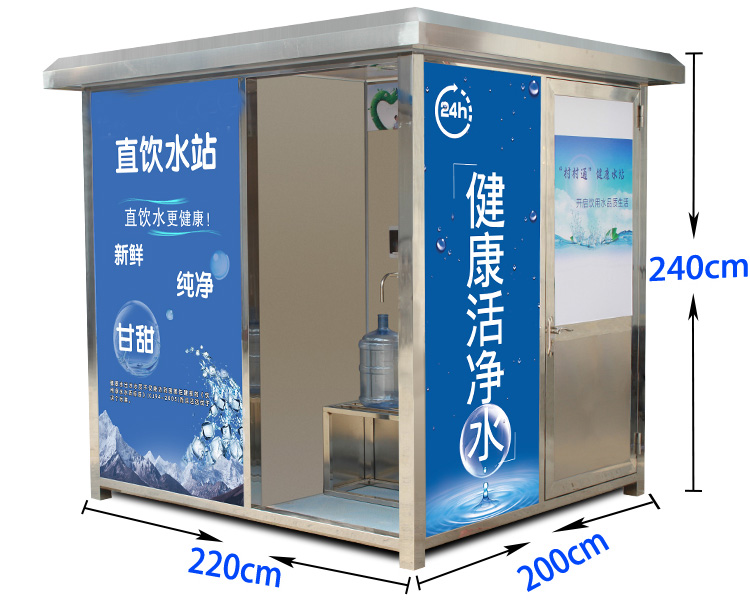 小區(qū)自動售水機(jī)農(nóng)村水站
