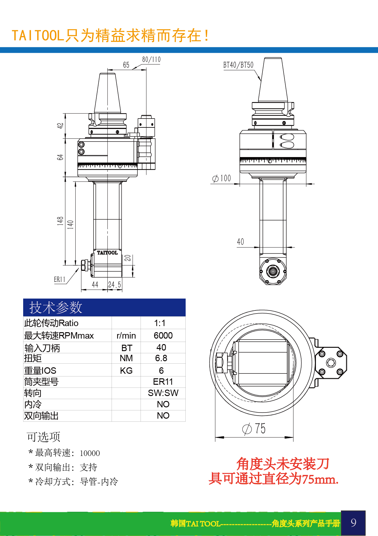 角度頭BT40-ER11-140圖片/角度頭BT40-ER11-140樣板圖 (4)