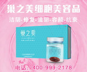 巢之美女性*護(hù)理 生殖美療* 縮陰養(yǎng)陰潤陰  *抑菌 廠家招募代理