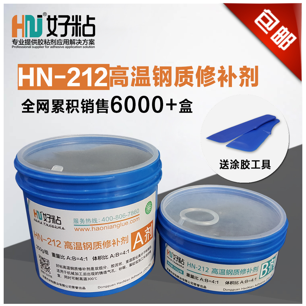 好粘牌HN212膏狀高溫鋼質(zhì)修補(bǔ)圖片/好粘牌HN212膏狀高溫鋼質(zhì)修補(bǔ)樣板圖 (1)