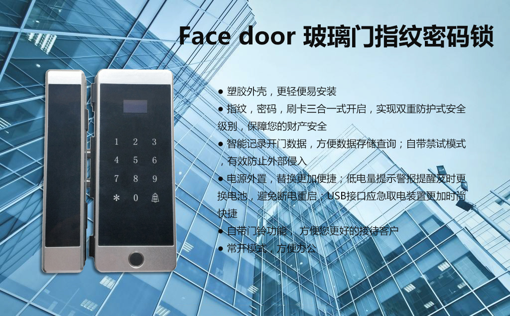 指紋密碼玻璃門專用智能防盜門鎖圖片/指紋密碼玻璃門專用智能防盜門鎖樣板圖 (4)