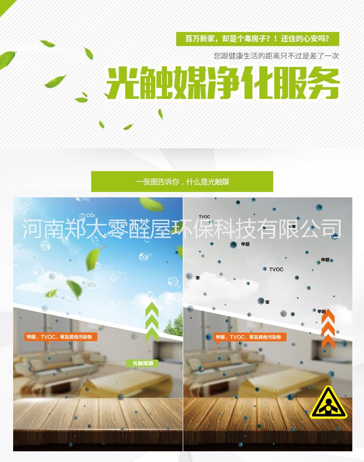 河南室內(nèi)除甲醛加盟公司有哪些圖片/河南室內(nèi)除甲醛加盟公司有哪些樣板圖 (3)