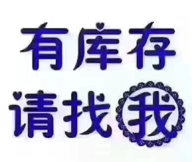 高价回收厂家库存图片/高价回收厂家库存样板图 (3)