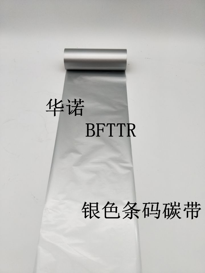 供應(yīng)銀色碳帶，進(jìn)口銀色碳帶，廠家分切銀色碳帶直銷