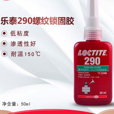 樂(lè)泰290螺紋鎖固膠 滲透級(jí)快速 50ml 樂(lè)泰290螺紋鎖固膠 50ml