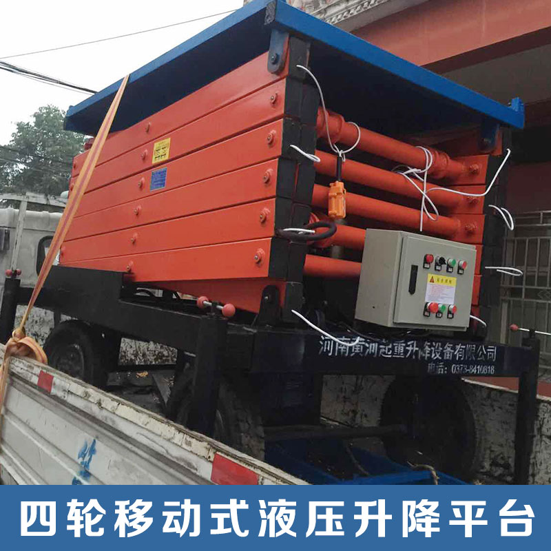 四輪移動(dòng)式液壓升降平臺(tái)圖片/四輪移動(dòng)式液壓升降平臺(tái)樣板圖 (4)