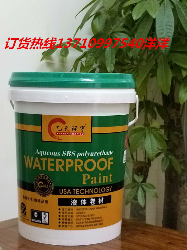 环宇液体卷材新型环保屋面专用防水涂料图片