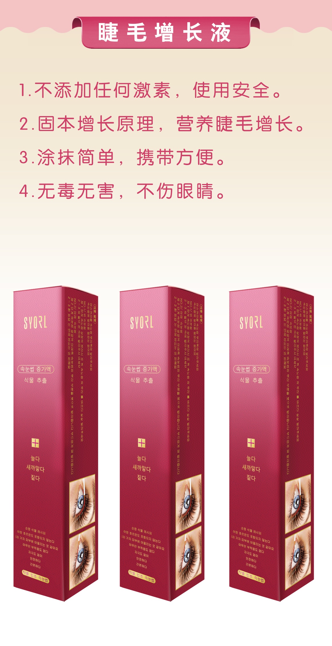 睫毛增長液圖片/睫毛增長液樣板圖 (2)