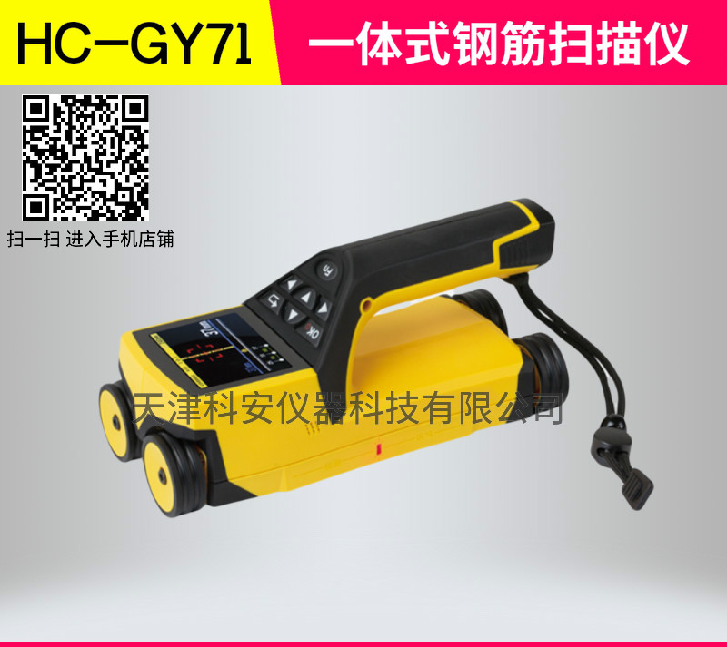 HC-GY71一體式鋼筋儀圖片