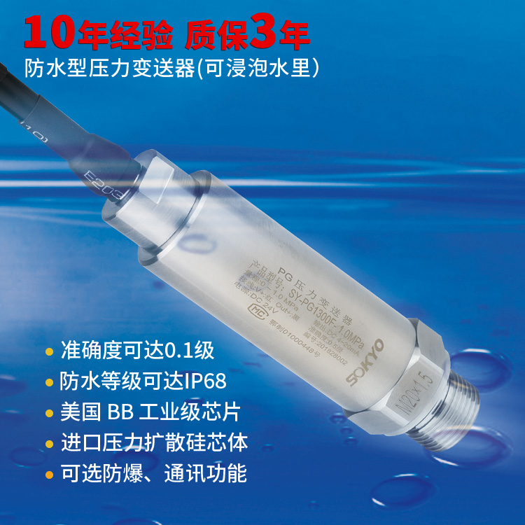 PG防水防潮型壓力變送器傳感器防水防潮型壓力變送器傳感器4~20mA可泡在水里市政管網(wǎng)礦井RS485