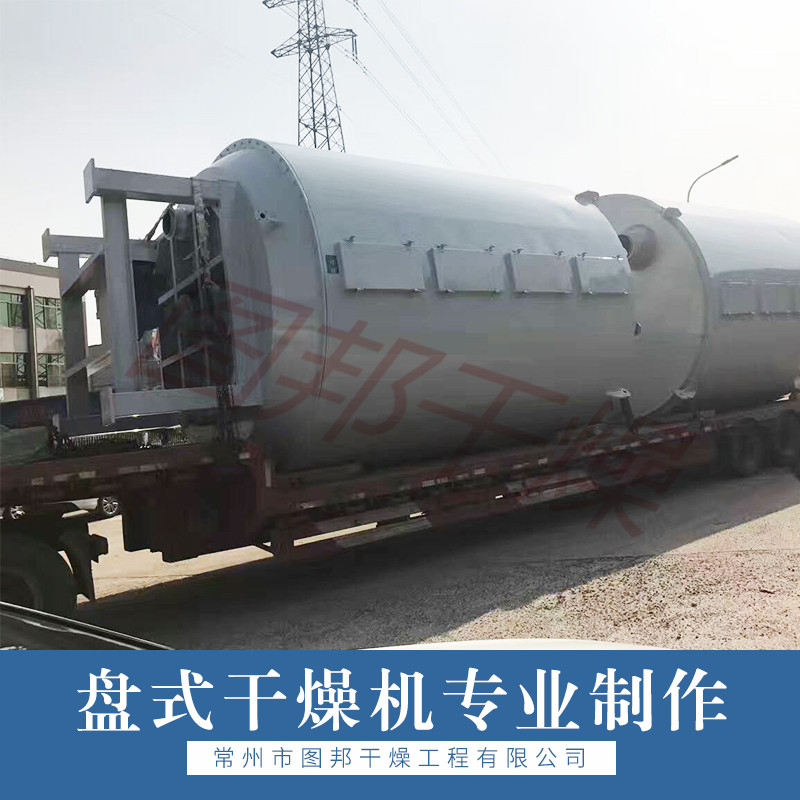 供應(yīng)江蘇盤(pán)式干燥機(jī)經(jīng)銷商/優(yōu)質(zhì)高速混合制粒機(jī)訂購(gòu)采購(gòu)廠家直銷報(bào)價(jià)批發(fā)價(jià)格/盤(pán)式干燥機(jī)專業(yè)制作商