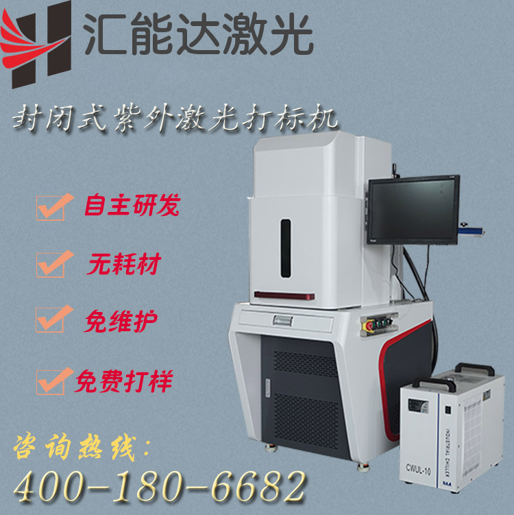 厂家直销免费打样食品、医药包装材料超精细打标冷激光高端型紫外激光打标机图片