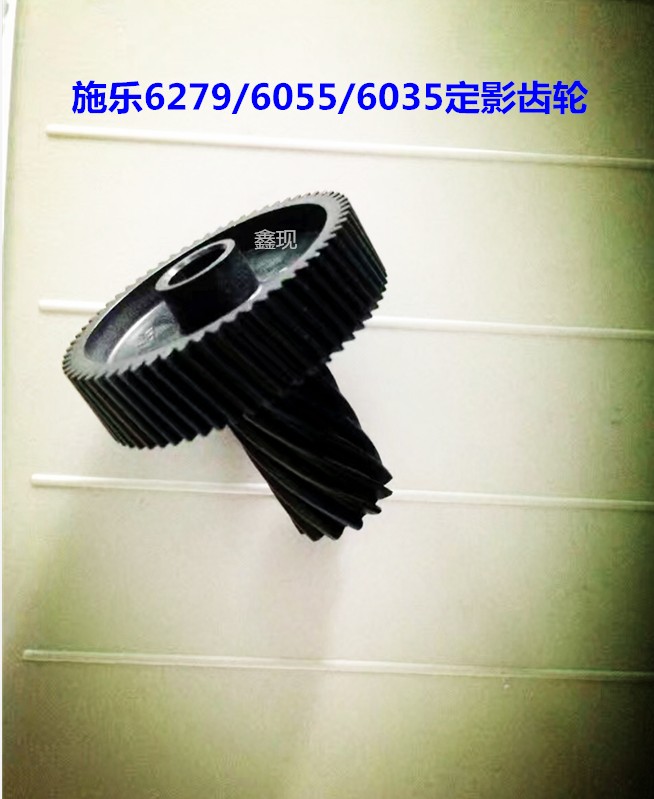 *工程復(fù)印機(jī) *工程復(fù)印機(jī)齒輪 *6035  6055  6279工程復(fù)印機(jī)熱輥驅(qū)動(dòng)齒輪