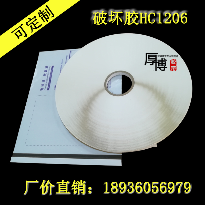 破壞膠hc1206圖片