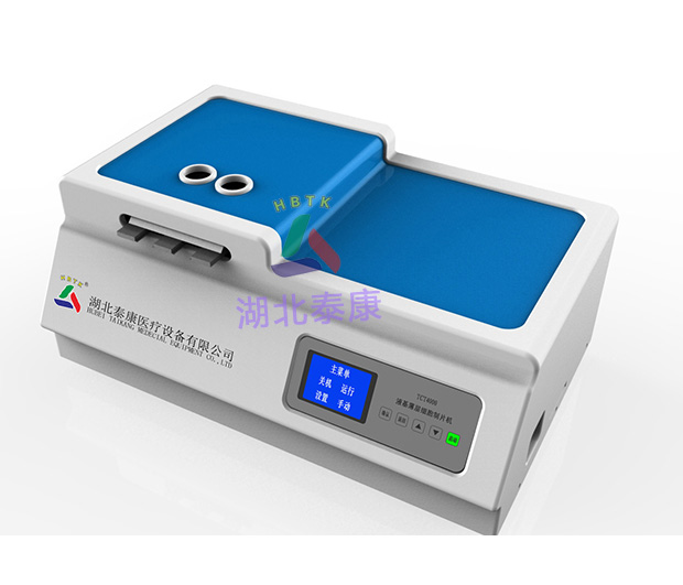 液基薄層細(xì)胞制片機(jī)TCT4000湖北泰康液基薄層細(xì)胞tct制片機(jī)