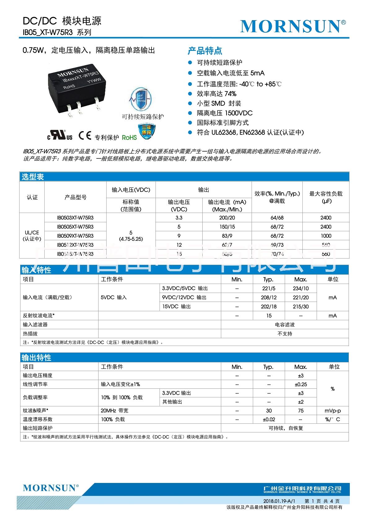 IB05_XT-W75R3 稳压图片