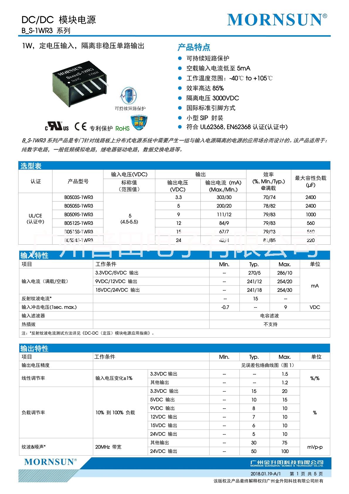 供應(yīng)定電壓5V轉(zhuǎn)5V電源模塊B0505S-1W 產(chǎn)品