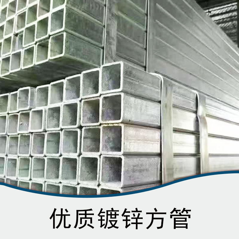 鍍鋅方管圖片/鍍鋅方管樣板圖 (3)