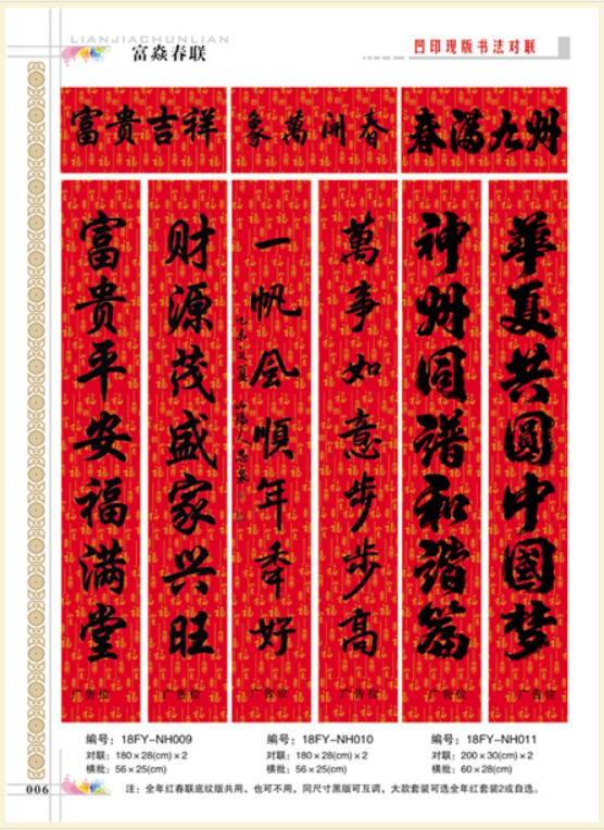 對聯(lián)圖片/對聯(lián)樣板圖 (2)
